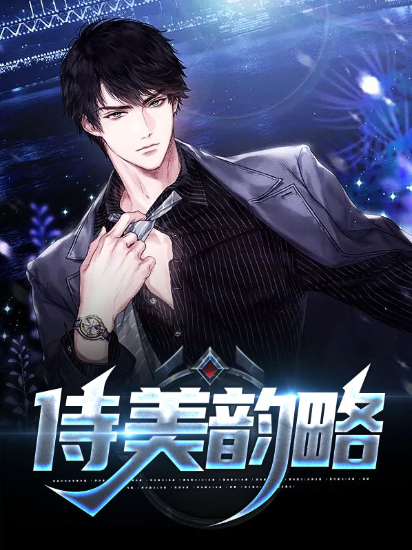 侍美韵略杨志竖王玉淑
