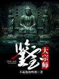 鉴宝大师