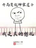 开局蔑视神宗道子,我是真的想死