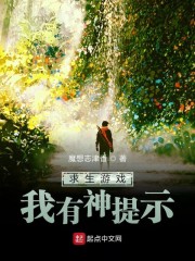 求生游戏,我有神提示