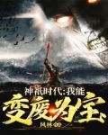 神祇时代:我能变废为宝