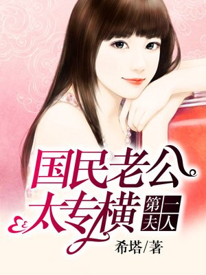 第一夫人:国民老公太专横