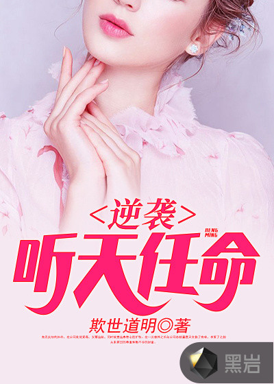 逆袭:听天任命