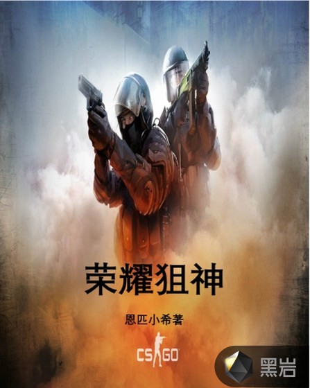 荣耀狙神