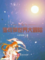 王耀的宝可梦世界大冒险