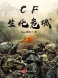 CF:生化危城