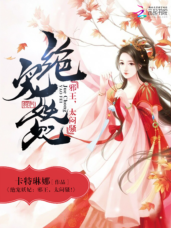 妖妃御天