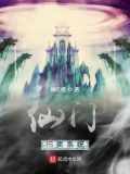 仙门拍卖系统