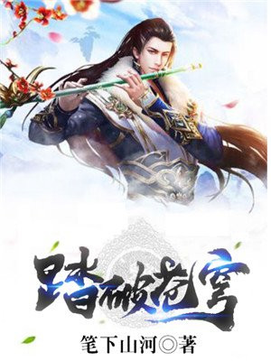 踏破苍穹