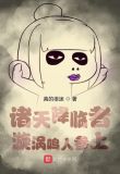 诸天降临者:漩涡鸣人参上
