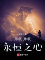 阿洛雷斯:永恒之心