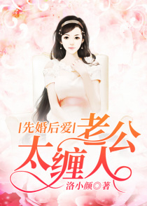 亿万娇宠:老公太缠人