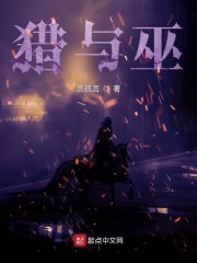 猎与巫