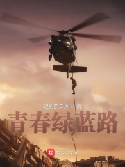 青春绿蓝路