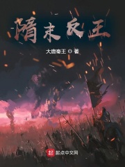 隋末反王