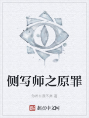 侧写师之原罪