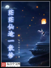 茫茫仙途一散修