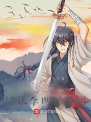 女尊大唐之错认李世民