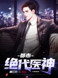 都市绝代医神秦漫儿