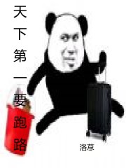 天下第一要跑路小说笔趣阁