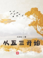 从五年研究,三年模拟开始