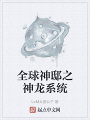 全球神邸之神龙系统