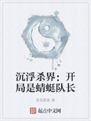 沉浮杀界:开局是蜻蜓队长