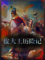 斗罗:皮大王历险记