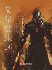 艾尔登法环之王