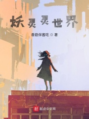 妖灵灵妖灵