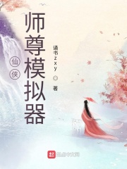 仙侠:师尊模拟器