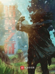 猎兽之征