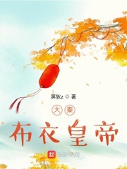 大秦:布衣皇帝