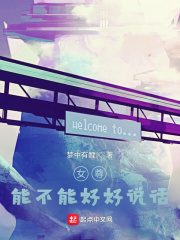 女尊:能不能好好说话