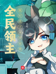 全民领主:我打造了大千世界
