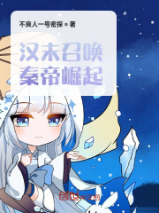 汉末召唤:秦帝崛起