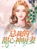 华苓果薄川胤