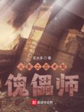 火影之忍术型傀儡师