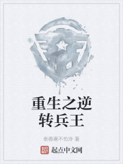 重生之逆转兵王