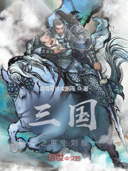 三国之炎汉天下