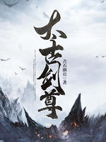 太古剑尊