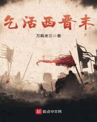 乞活西晋末