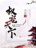 医妃倾城:权宠天下