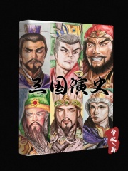 三国演史