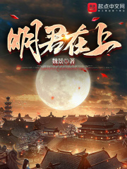 明君在上