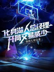 化身湖人总经理,开局交易威少!