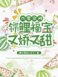 六零空间:锦鲤福宝又娇又甜
