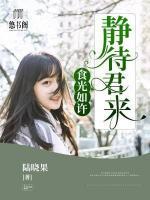 食光如许,静待君来