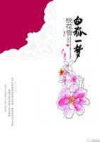 桃花雪:白狐一梦