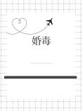 婚毒林梦影